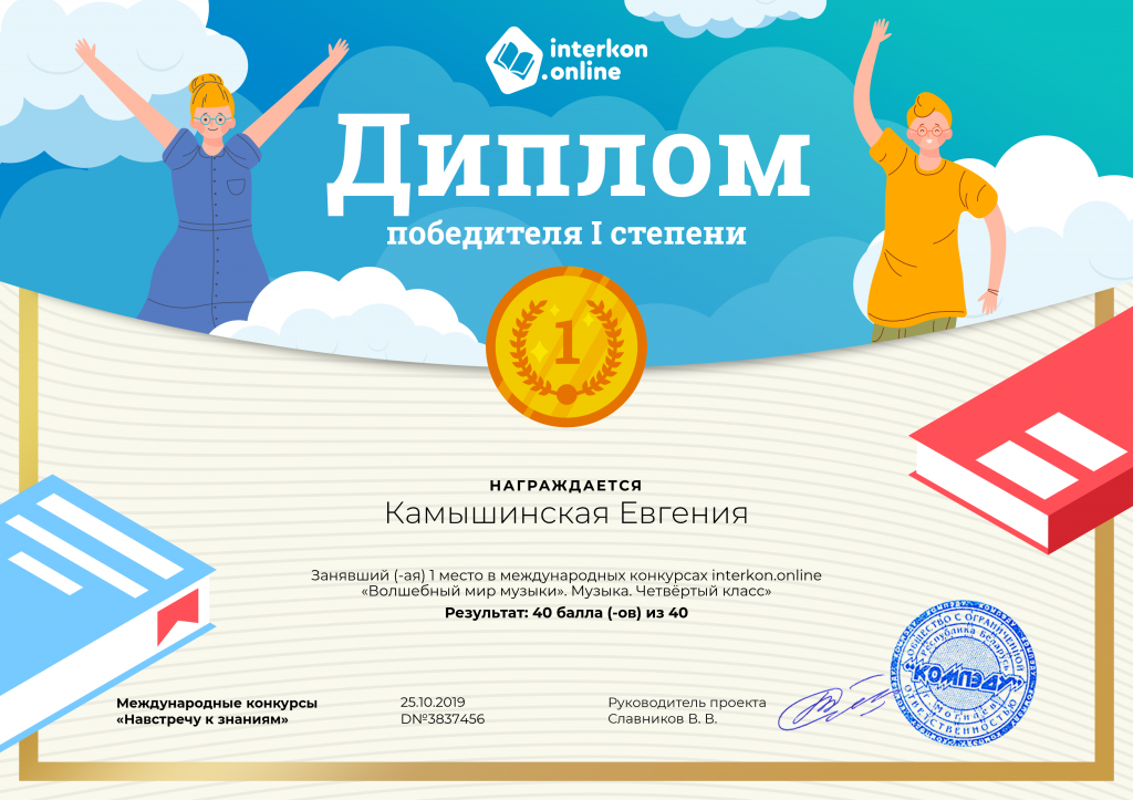 Разработка уроков грамоты. Диплом 1 степени. Диплом "1 место". Диплом первое место. Диплом победителя степени.