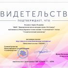 свидетельство Ильиных 2019.jpg